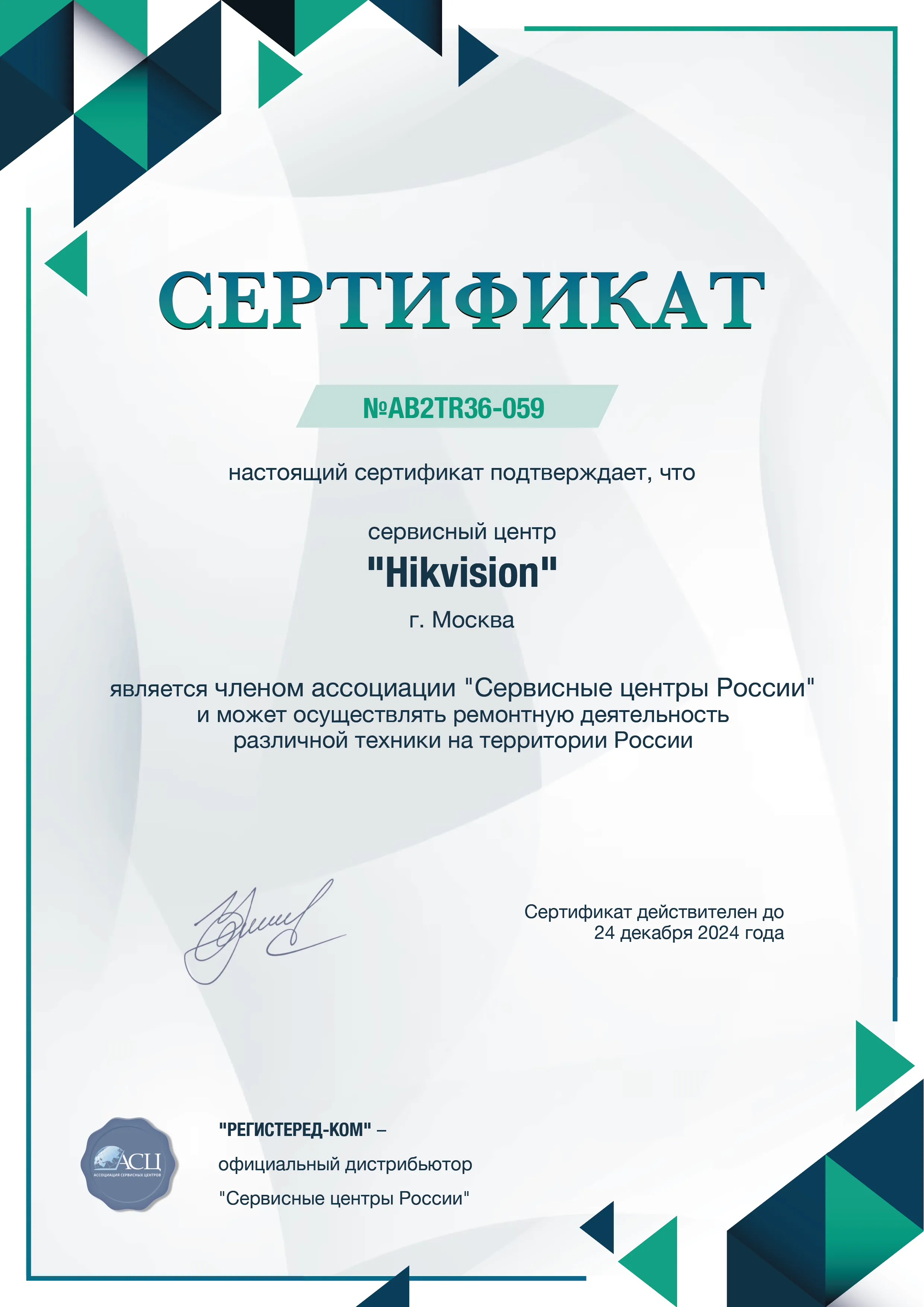spb.hikvision-fix.ru Сертификат квалификации сервисного центра по ремонту техники Hikvision